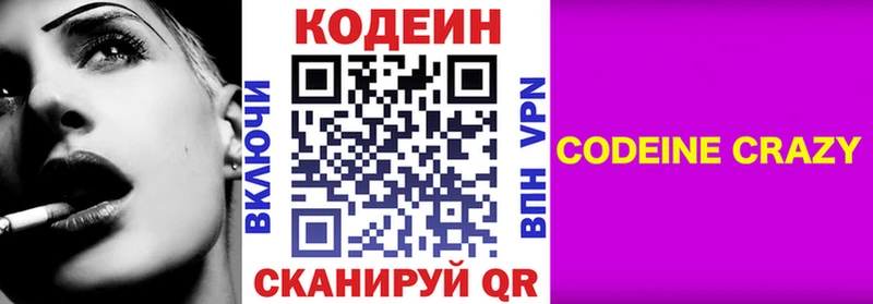 купить наркотики цена  Димитровград  Codein Purple Drank 